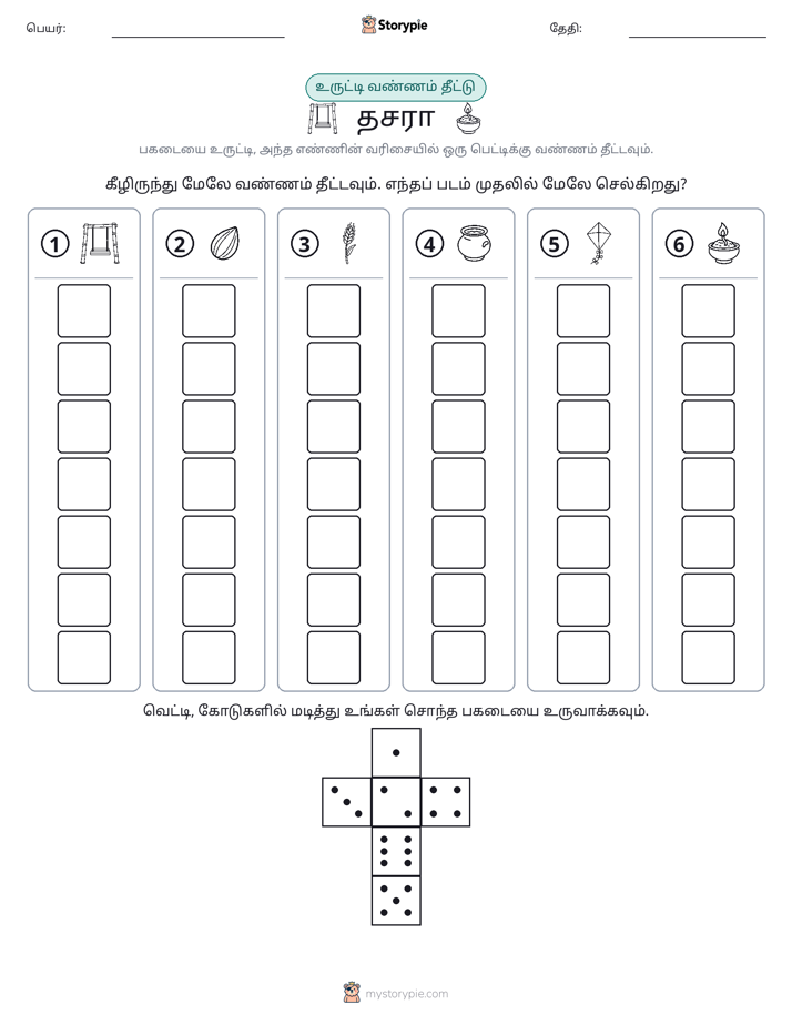 ரோல் & நிறம்