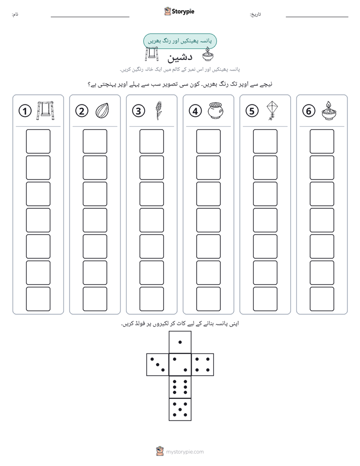 رول اور رنگ