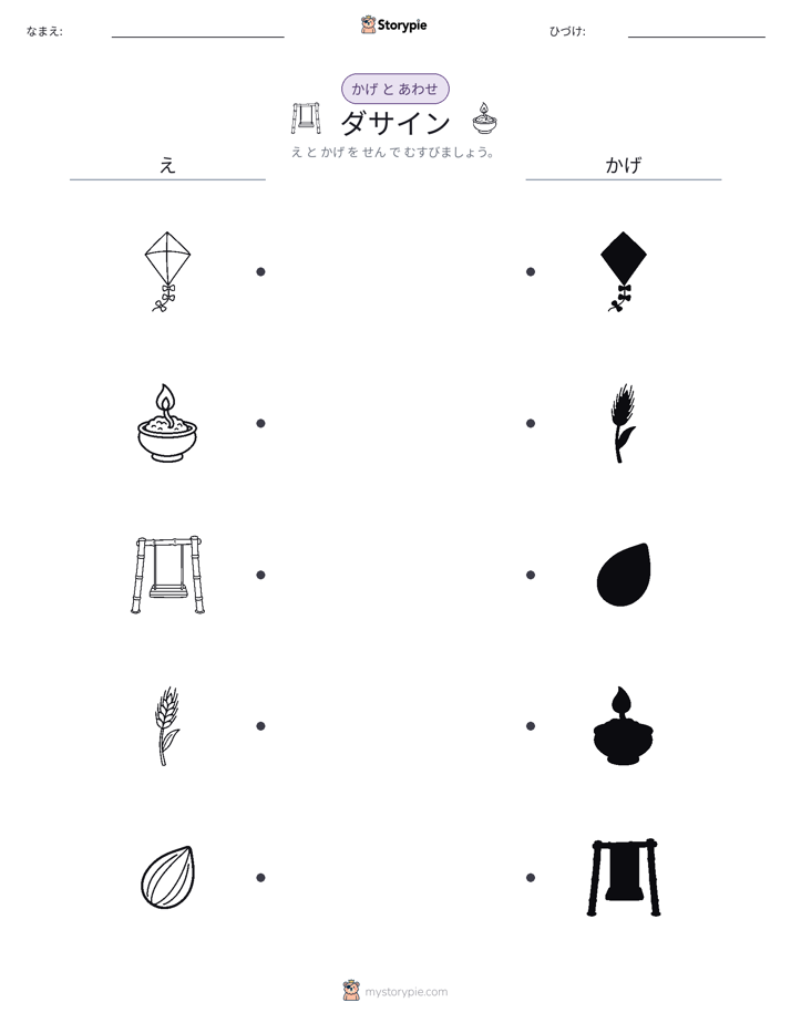 シャドウマッチ