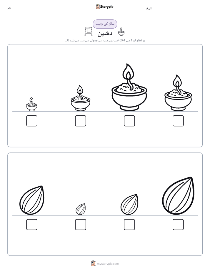 سائز کی ترتیب