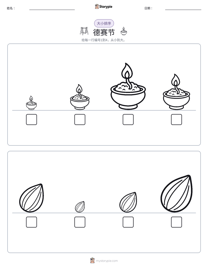 大小排序