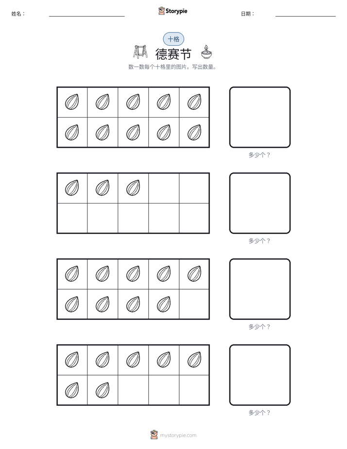 十框