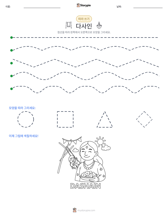 따라 쓰기