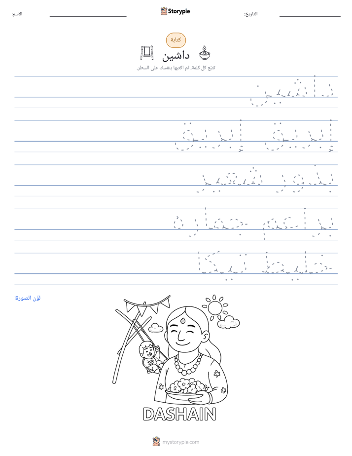 تمرين الكتابة