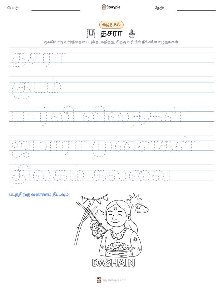எழுத்து பயிற்சி