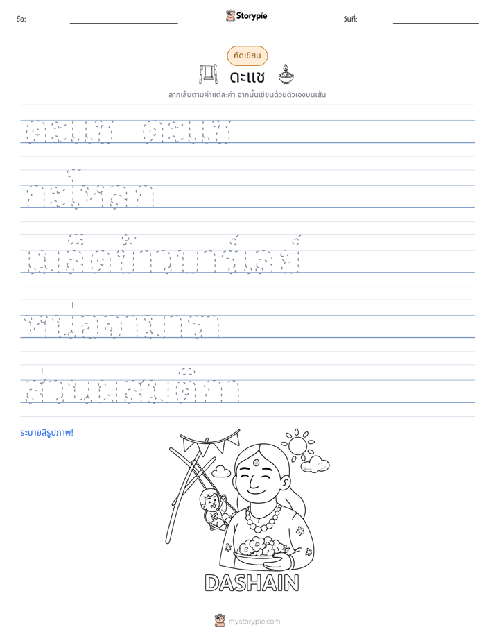 การฝึกเขียน