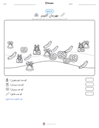 معاينة ورقة العمل القابلة للطباعة مهرجان أكتوبر