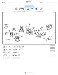 オクトーバーフェスト の印刷可能ワークシートプレビュー