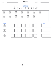 オクトーバーフェスト の印刷可能ワークシートプレビュー