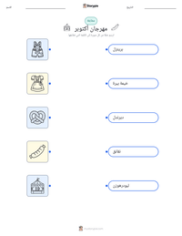 معاينة ورقة العمل القابلة للطباعة مهرجان أكتوبر