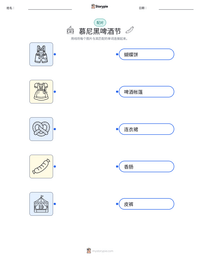 慕尼黑啤酒节 可打印工作表预览