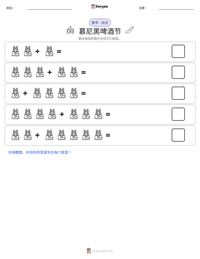 慕尼黑啤酒节 可打印工作表预览