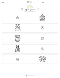 معاينة ورقة العمل القابلة للطباعة مهرجان أكتوبر