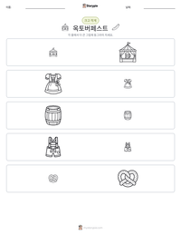 옥토버페스트 인쇄 가능한 워크시트 미리보기