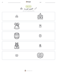 اکتوبر فیسٹ پرنٹ کرنے کے قابل ورکشیٹ کا پیش نظارہ