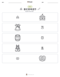 慕尼黑啤酒节 可打印工作表预览