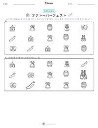 オクトーバーフェスト の印刷可能ワークシートプレビュー