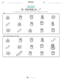 옥토버페스트 인쇄 가능한 워크시트 미리보기