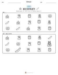 慕尼黑啤酒节 可打印工作表预览