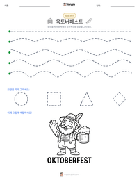 옥토버페스트 인쇄 가능한 워크시트 미리보기
