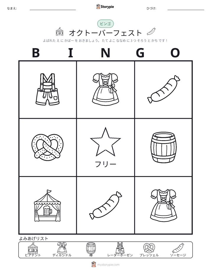 ピクチャービンゴ