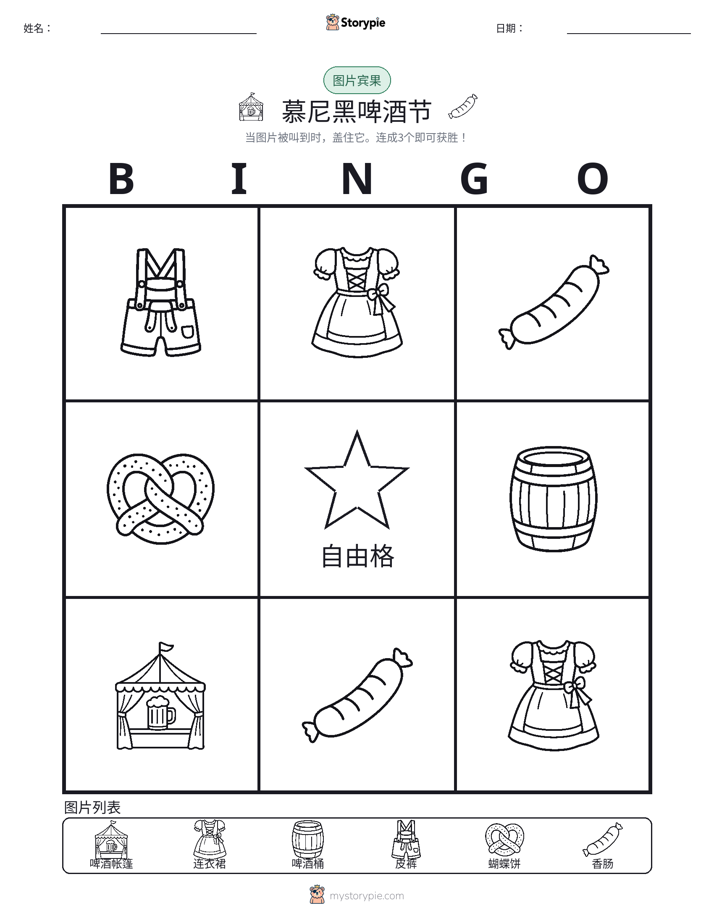 图片宾果
