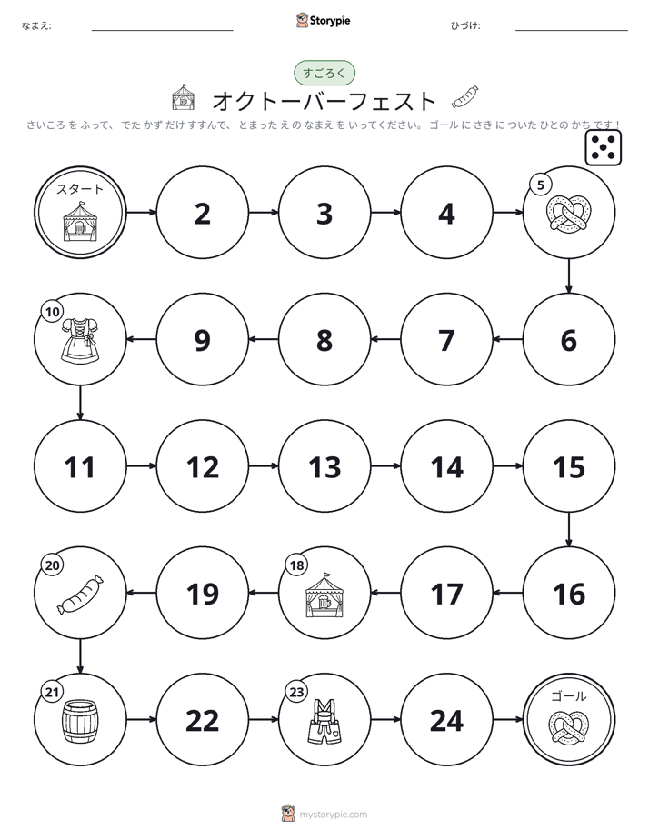 ロール＆ムーブゲーム
