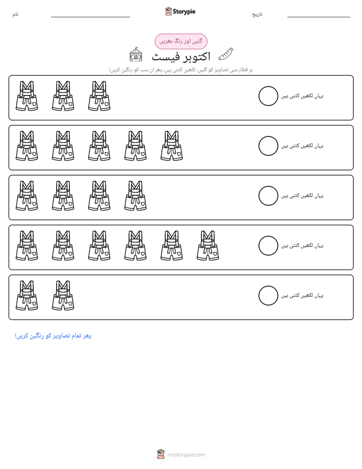 گنیں اور رنگیں