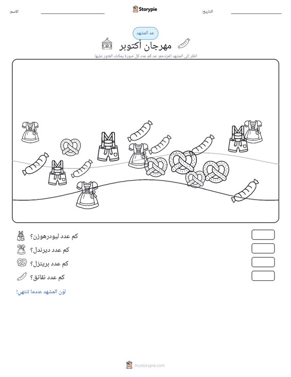 مشهد العد