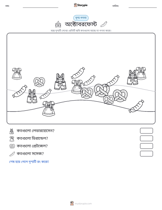 গণনা দৃশ্য