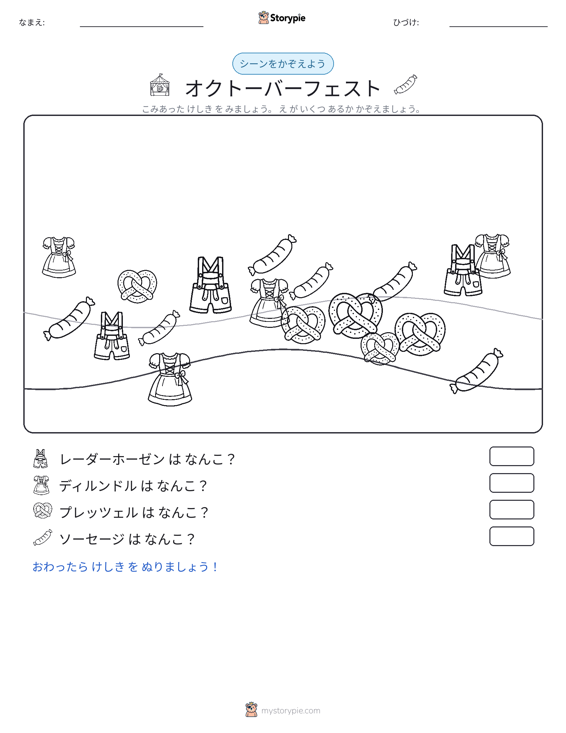 カウントシーン