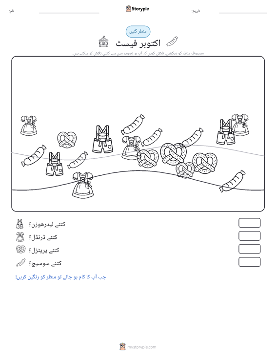 گنتی کا منظر