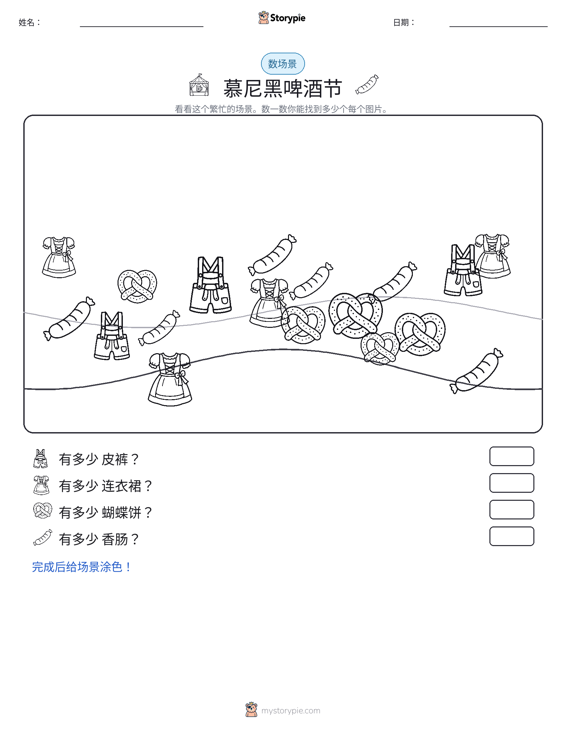 计数场景