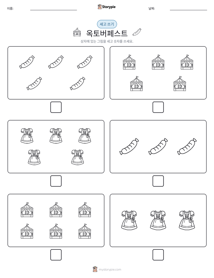 세고 쓰기