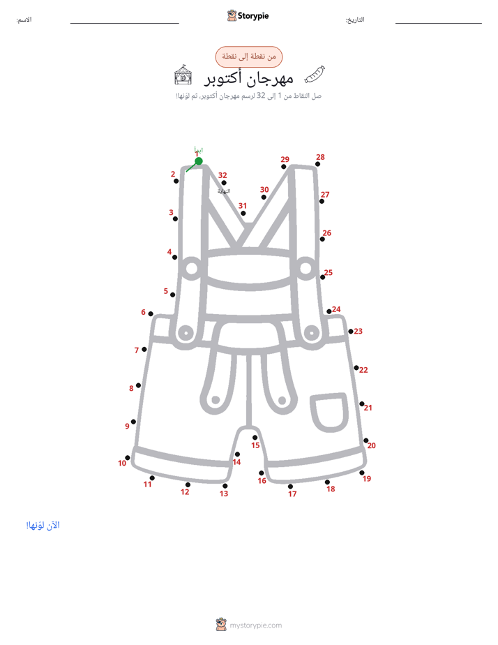 نقطة إلى نقطة