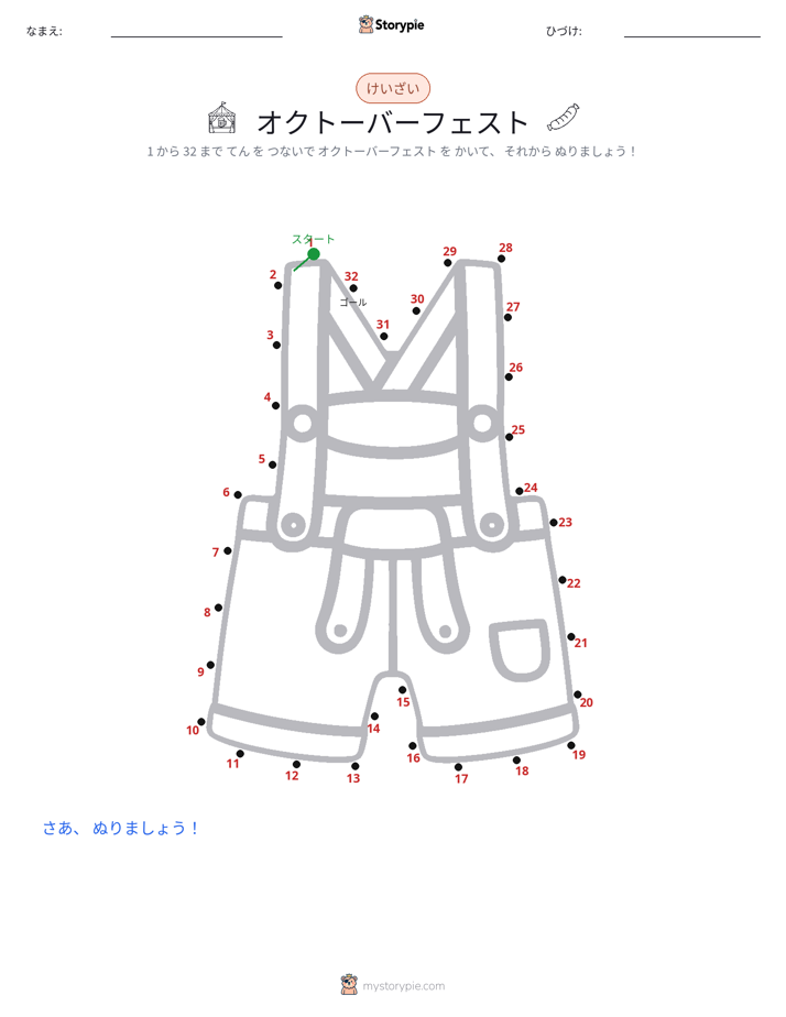 点つなぎ
