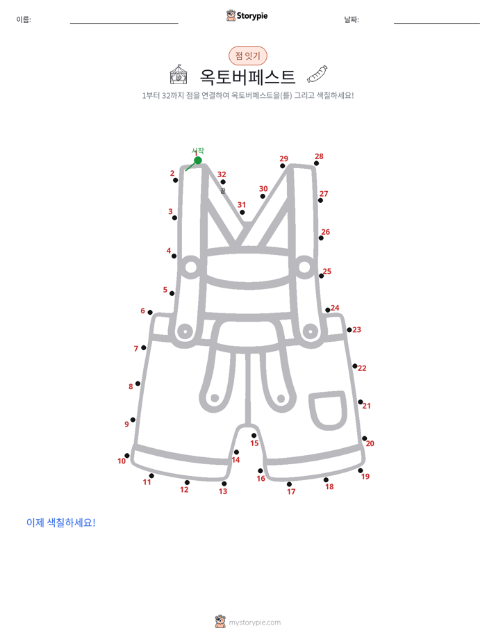 점 연결하기