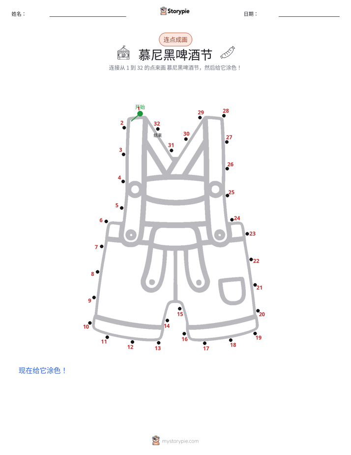 连点成线