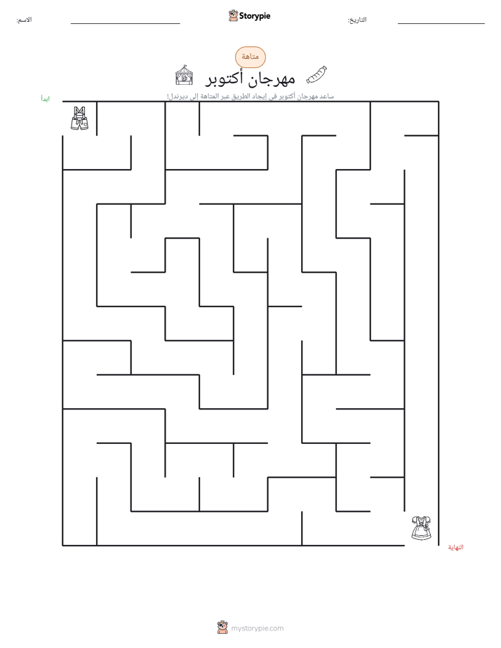 متاهة