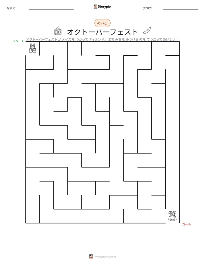 迷路