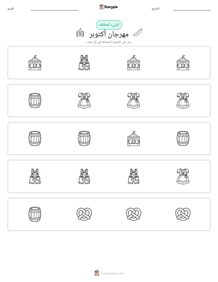 الغريب
