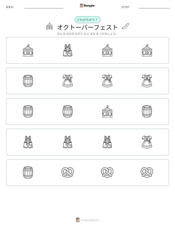 異なるものを見つけよう