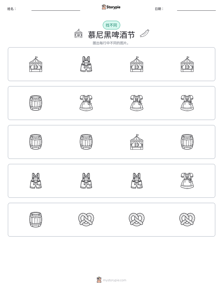 找不同