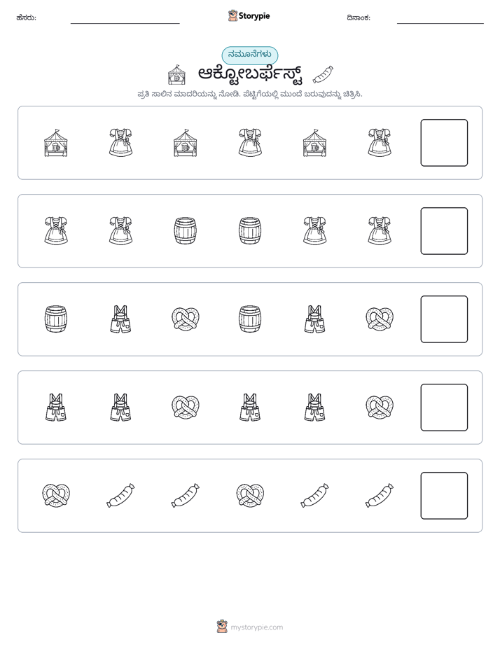 ಮಾದರಿಗಳು