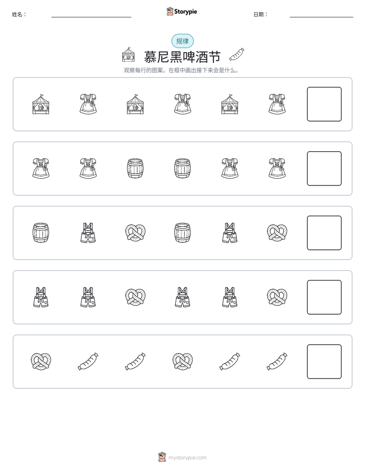 模式