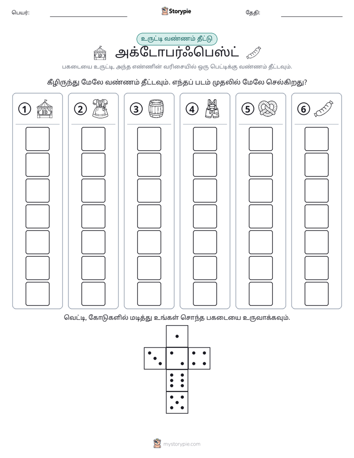 ரோல் & நிறம்