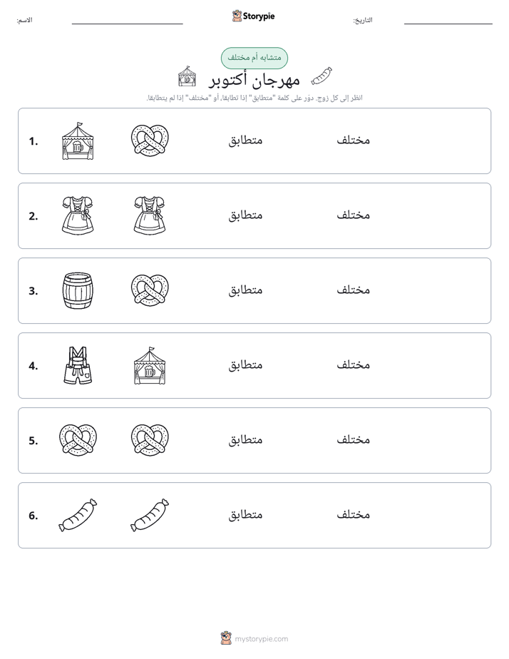 نفس أو مختلف