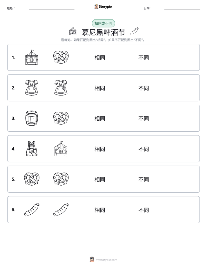相同或不同