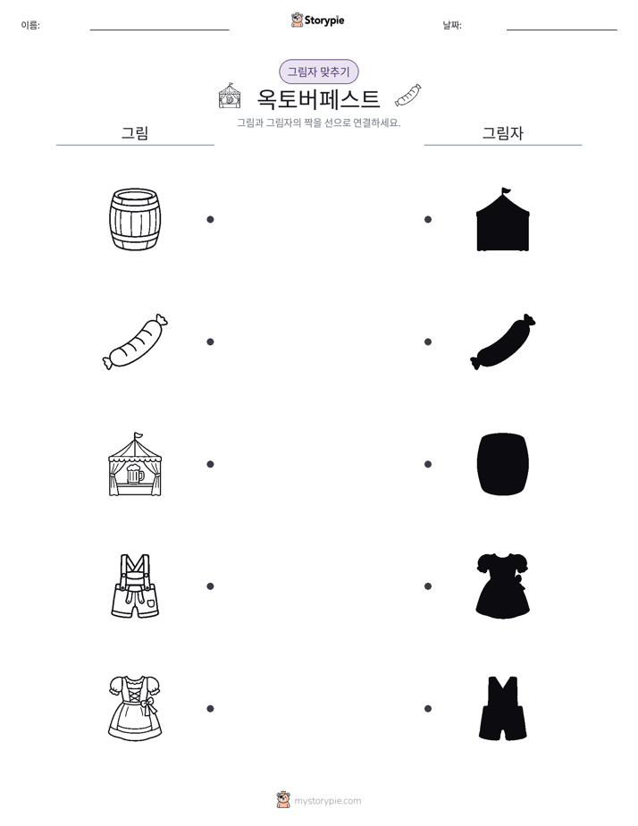 그림자 맞추기