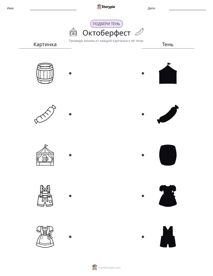 Сопоставление теней
